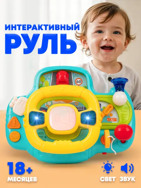 BESTLIKE Руль детский музыкальный бизиборд