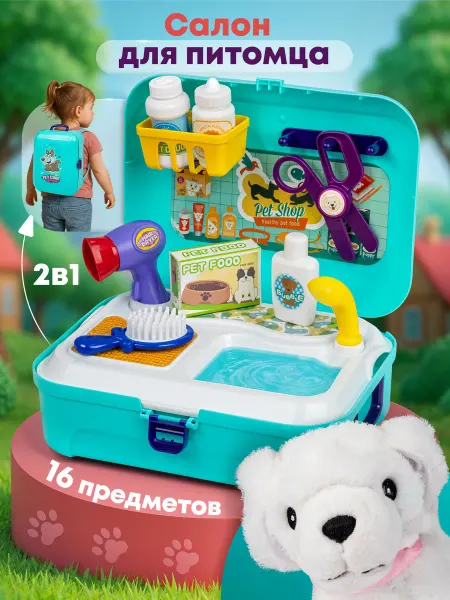 BESTLIKE Салон красоты детский для животных