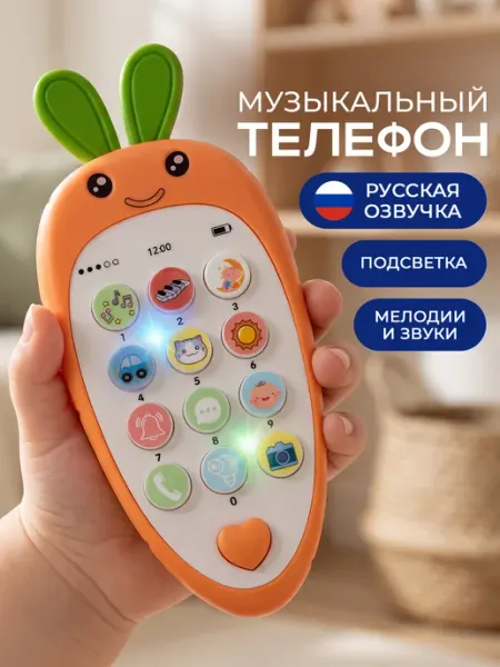 BESTLIKE Телефон детский музыкальный - развивающая игрушка