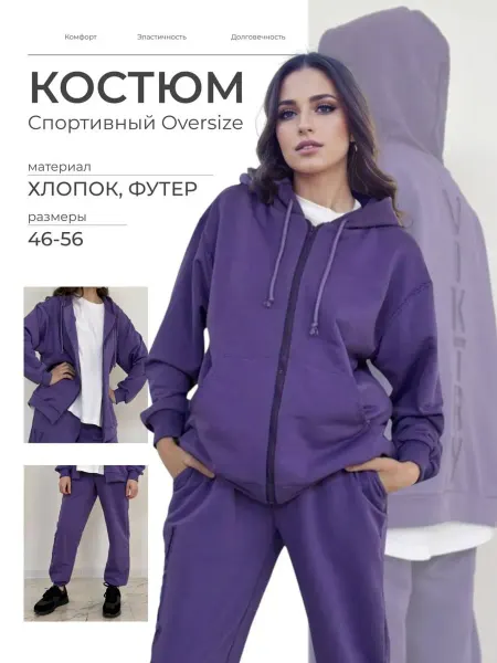 VIKTRY Спортивный костюм оверсайз футер трех нитка петля