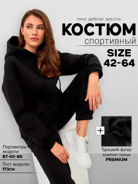 WAKE Спортивный костюм теплый зимний с начесом