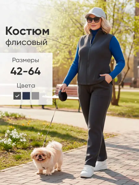 Мой мир Флисовый спортивный костюм на молнии с жилеткой