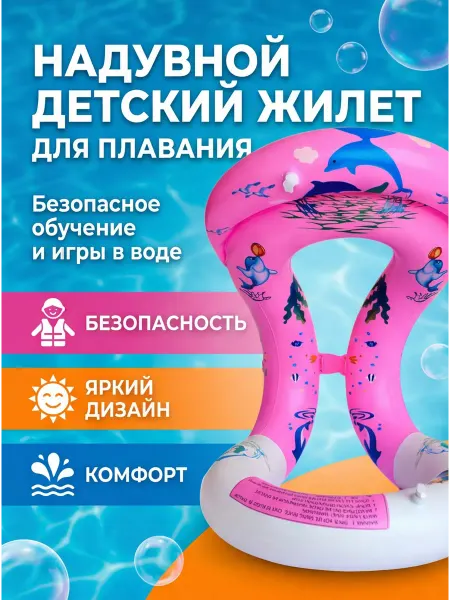 Жилет для плавания детский надувной L