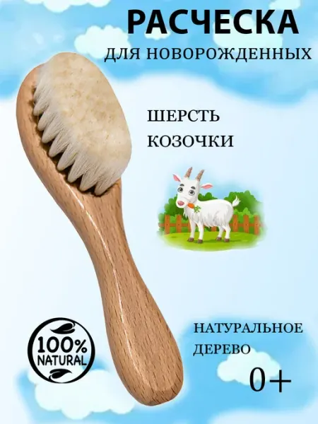 BestMOM Расческа для новорожденных малышей для волос маленькая