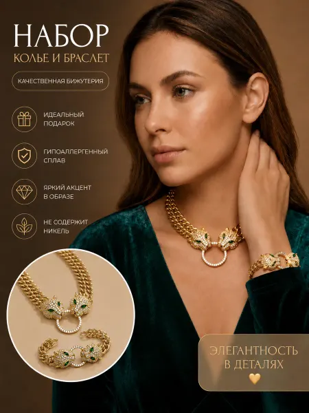 BestOlDa Комплект бижутерии колье и браслет
