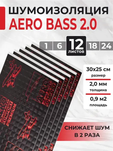 AERO BASS Виброизоляция шумоизоляция для авто AERO 2.0 - 12листов