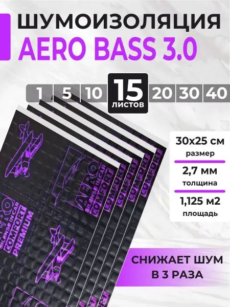 AERO BASS Виброизоляция шумоизоляция для авто AERO 3.0 - 15листов