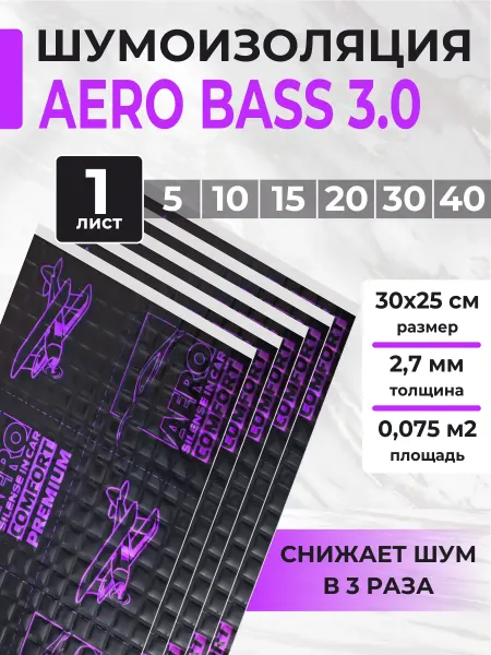 AERO BASS Виброизоляция шумоизоляция для авто AERO 3.0 - 1лист