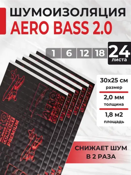 AERO BASS Виброизоляция шумоизоляция для авто AERO 2.0 - 24листа