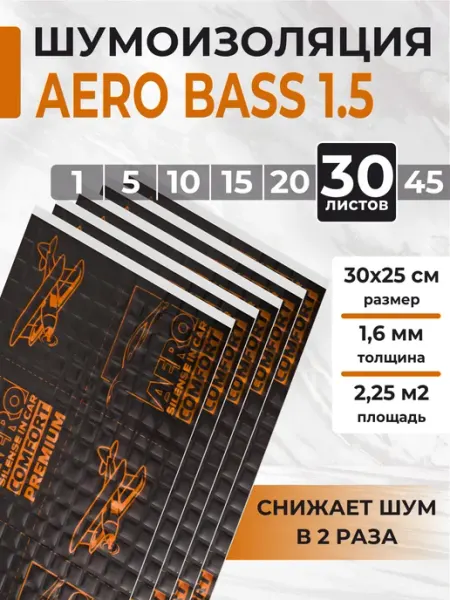 AERO BASS Виброизоляция шумоизоляция для авто AERO 1.5 - 30листов