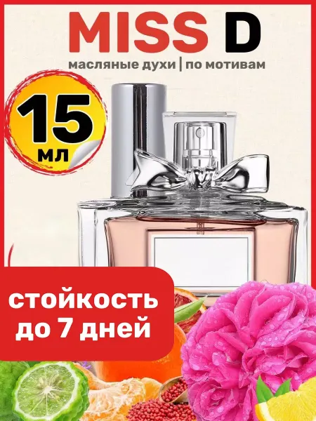 BestParfume Духи масляные Miss D. Кристиан Диор Мисс Диор