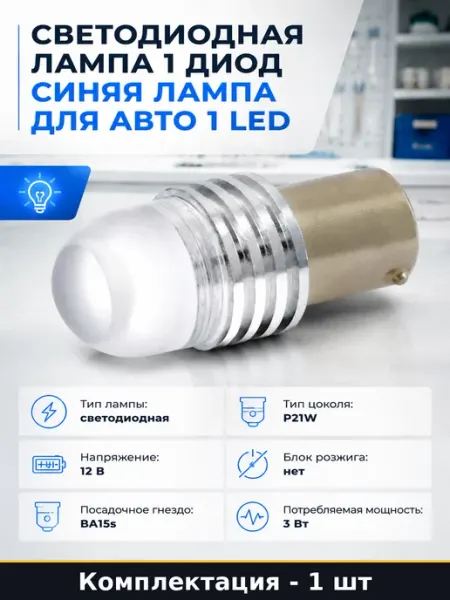 Светодиодная лампа 1 диод синяя лампа для авто 1 LED