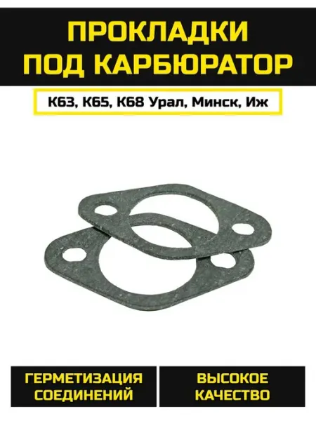 BESTPARTS Прокладки под мото карбюратор мотоцикла к63 к63 к65 к68