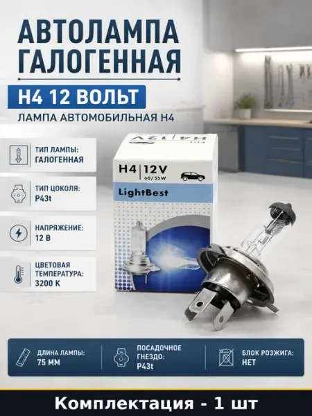 Автолампа галогенная H4 12 вольт лампа автомобильная H4