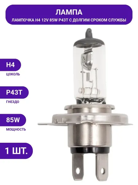 Автомобильная лампа МАЯК Н4 12V 80 85W P43t 4606735769715