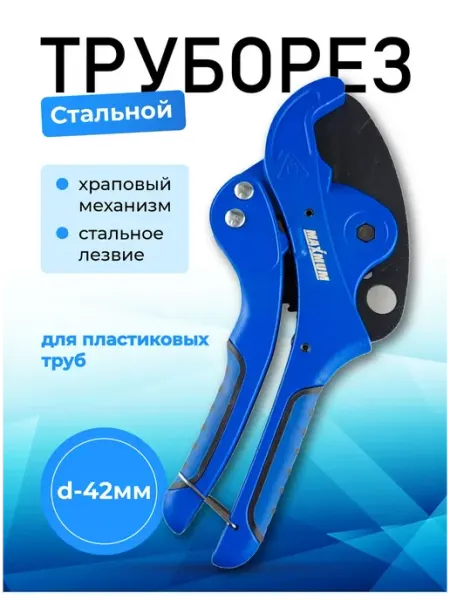 BestPriceOff Ножницы для резки пвх труб ручной