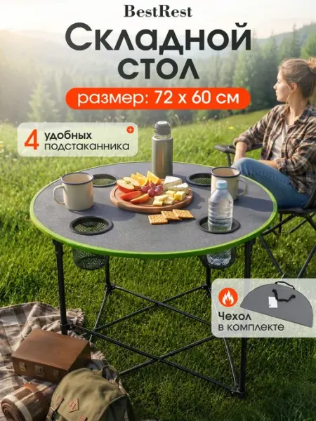 BestRest Стол туристический складной с подстаканниками