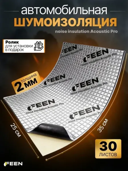 Шумоизоляция для автомобиля виброизоляция 2 мм 350*250 мм
