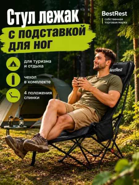 BestRest Стул складной туристический кресло для рыбалки