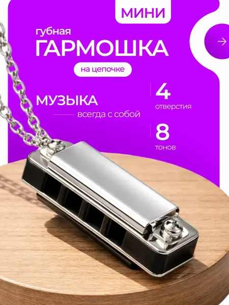 Bestseller Губная гармошка мини карманная