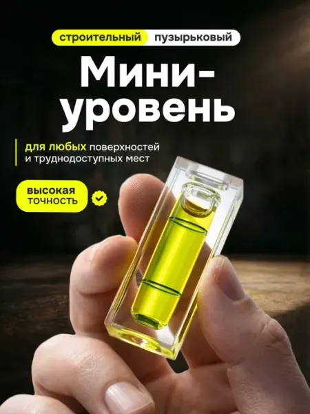 Bestseller Уровень строительный пузырьковый мини, карманный