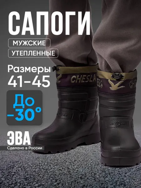 BestShoes Сапоги мужские ЭВА с мехом и турмочулком черные 39-46