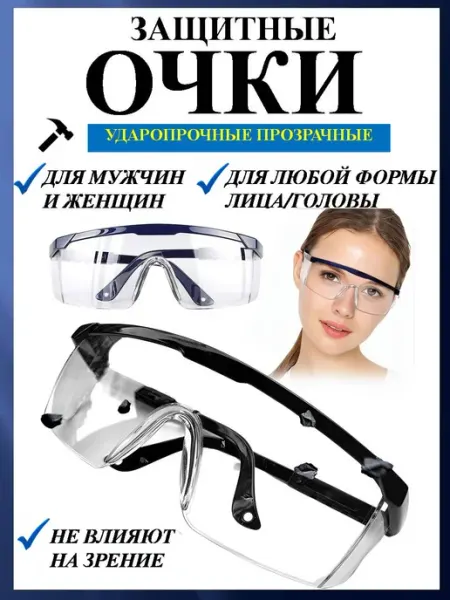 BestShop1 Очки защитные прозрачные пластиковые