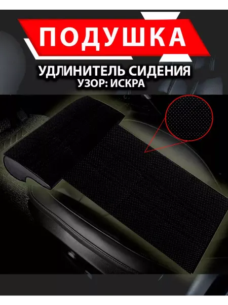Besttunings Подушка удлинитель автокресла, узор Искра