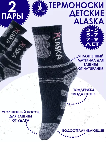 BESTVIL Носки зимние теплые Аляска