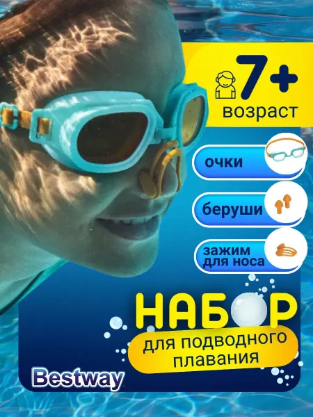 Bestway Очки для плавания детские в бассейн набор