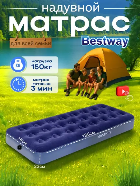 Bestway Матрас надувной односпальный