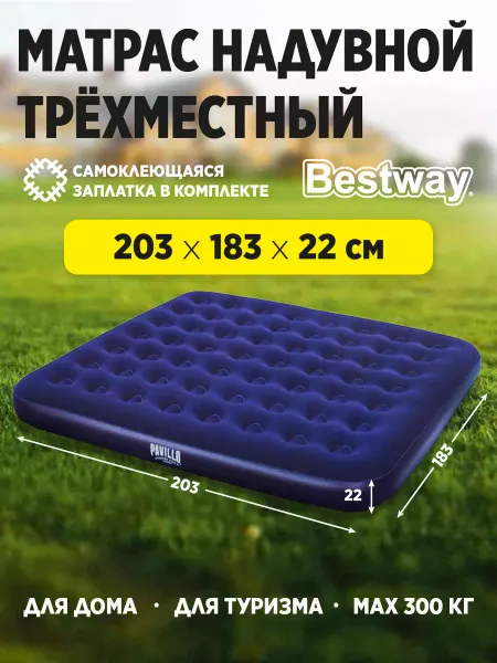 Bestway Трехместный надувной матрас