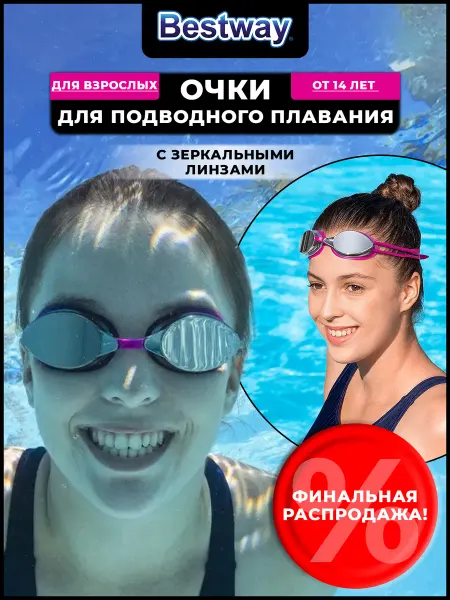 Bestway Очки для плавания для взрослых и подростков