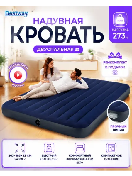 Bestway Надувной матрас кровать двуспальная