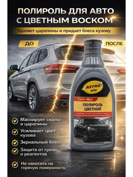 MSK92_2 Цветной полироль-воск для кузова (серебристый), 250 мл