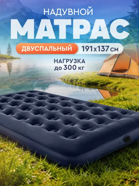 Bestway Двуспальный надувной матрас для сна