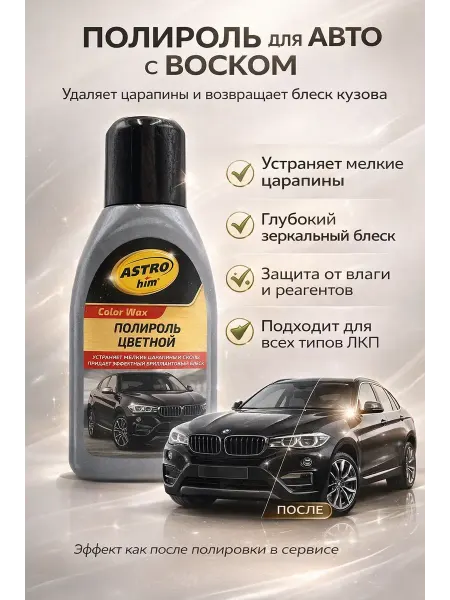 Раечка Полироль авто цветная для кузова с воском