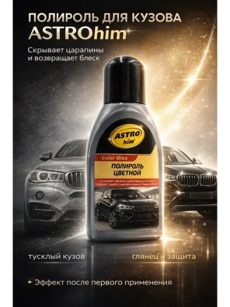 ЖК88 Ручная полироль для кузова авто серебристая от царапин