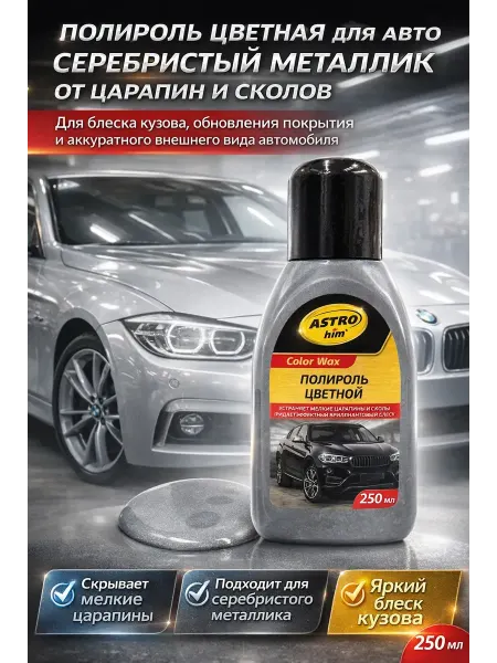 МАРА Полироль кузова удалитель царапин авто цветной