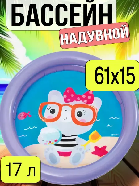 Bestway Бассейн детский надувной для купания малышей маленький