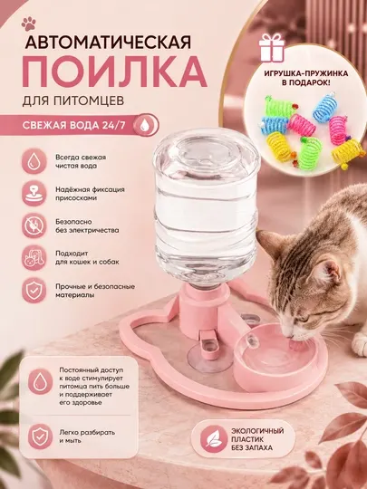 Автоматическая поилка для кошек и собак, механическая миска для воды + игрушка в подарок - Посуда для кошек