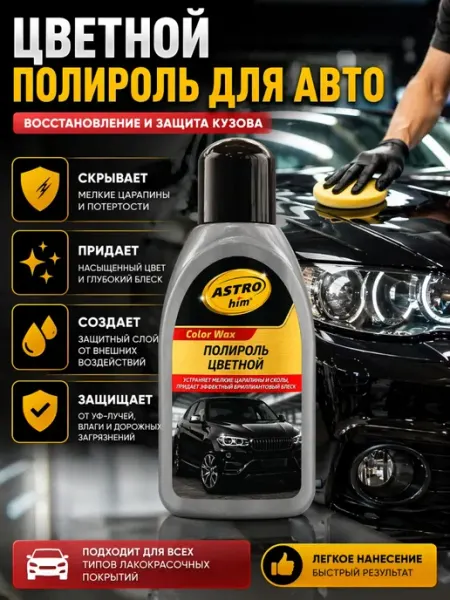 Лкл2 Автомобильная полироль для кузова 250 мл