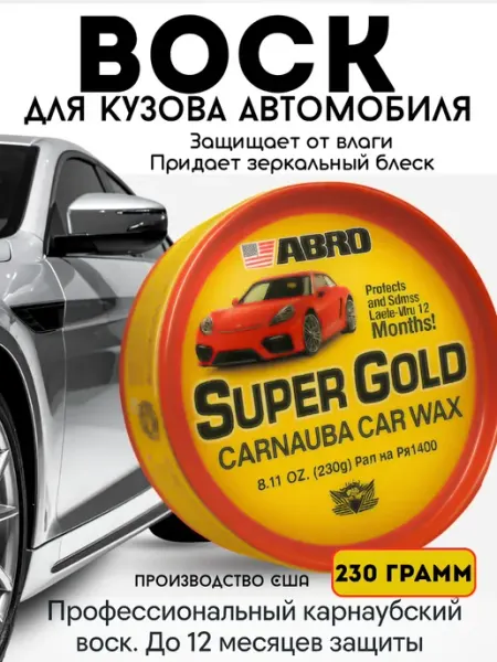 ГКМ1 Автомобильный воск полироль для кузова автомобиля