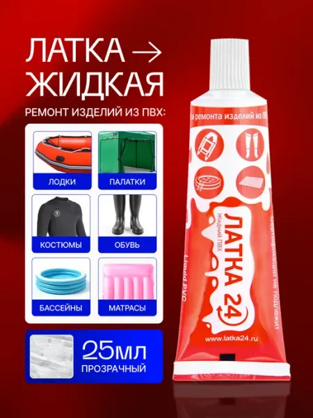 БЕСТВЕЙ BESTWAY Заплатка для бассейна, жидкая латка для ПВХ лодок матрасов