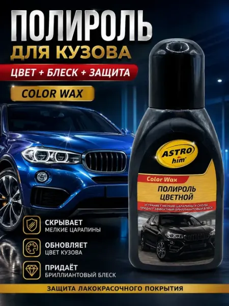 Гузи интенсив Полироль для кузова автомобиля цветной черный 250мл