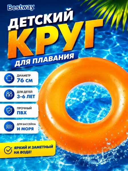 Bestway Надувной круг для плавания бассейна воды