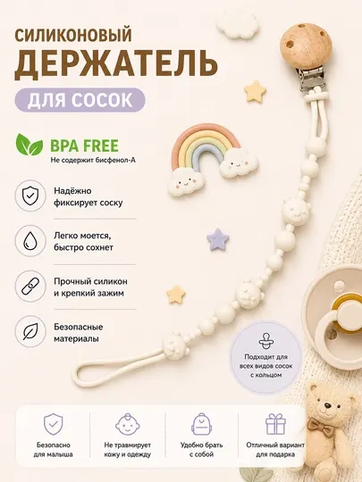 Силиконовый держатель для соски, пустышки, грызунка