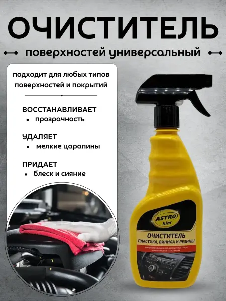 Кахо Полироль для пластика резины винила восстановитель
