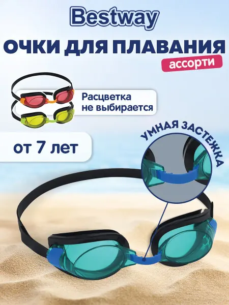 Bestway Очки для плавания детские для бассейна, спорта, купания