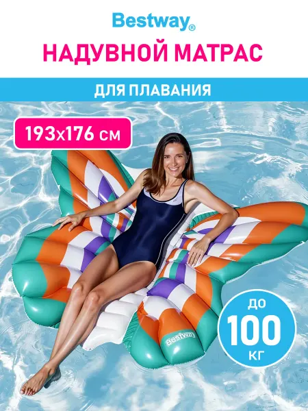 Bestway Надувной матрас шезлонг для плавания отдыха в бассейне море